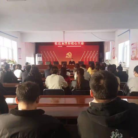 杜达乡：召开节后“收心会” 凝心聚力开新局