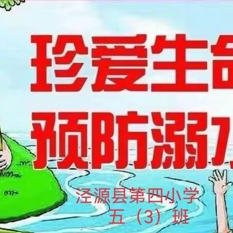 防溺水安全教育家长会