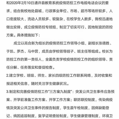 离校不离教  停课不停学——城关镇下洼中学工作纪实