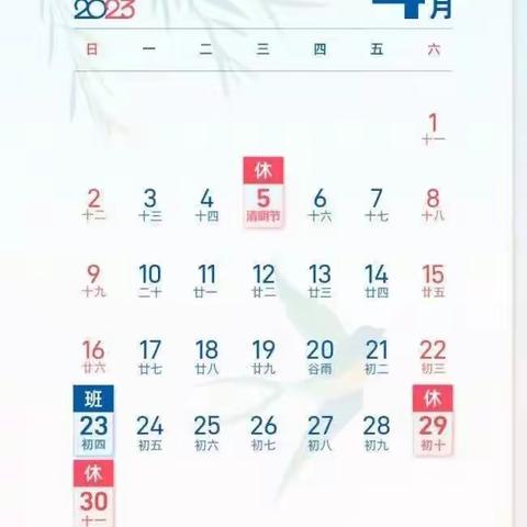 慧星幼儿园2023年清明节放假通知及温馨提示】请家长们查收！