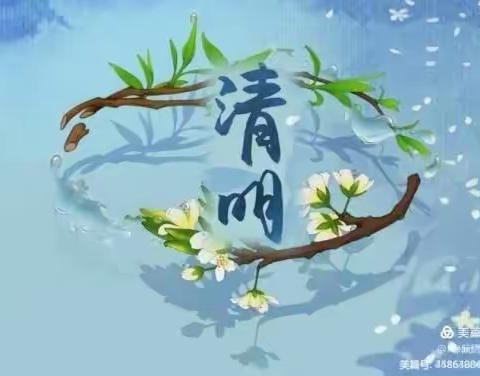 慧星幼儿园清明节放假通知