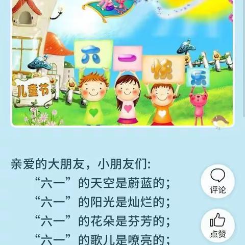 “向阳生长，快乐六一”慧星幼儿园活动美篇