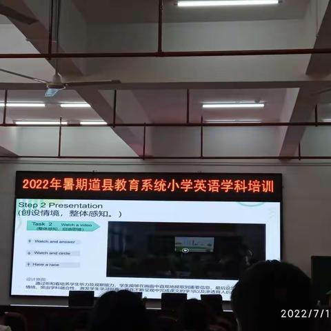 Day2：热情似火，不惧酷暑——2022年暑期道县小学英语学科培训