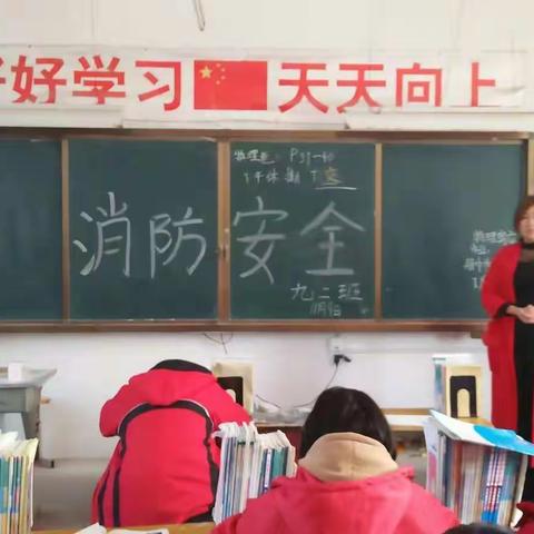 仙人庄中学消防安全教育