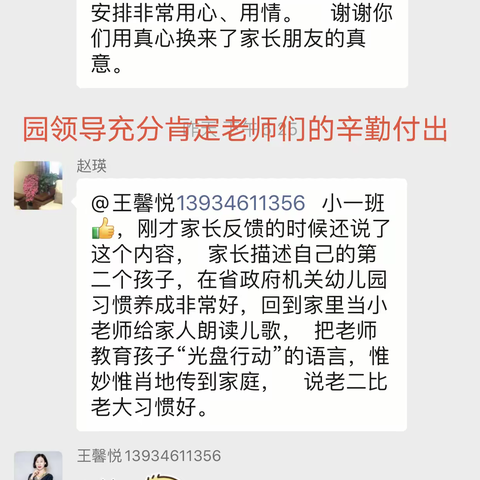 “相信与支持 关爱与感恩”记小一班家委会向省政府机关幼儿园及老师赠送锦旗活动