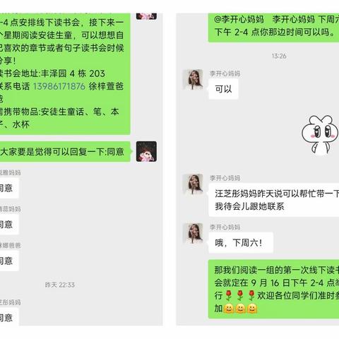 爱读书爱分享 读书分享会