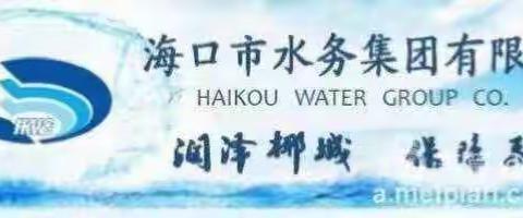 开源水务公司开展防空应急预案培训及桌面演练