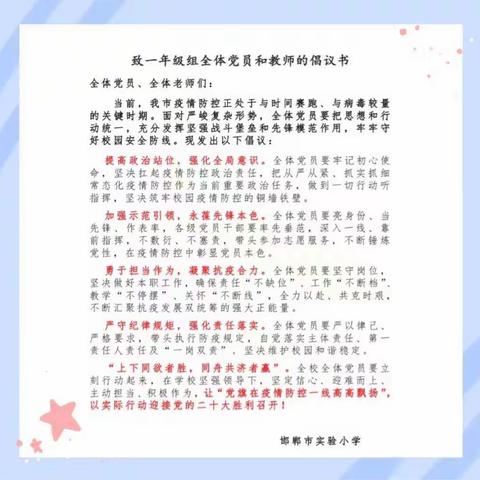 众志成城抗疫情 党员教师在行动——邯郸市实验小学一年级组