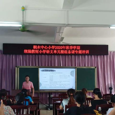 单元整组教学视角下的习作教学——2021年春季学期四年级语文教研活动