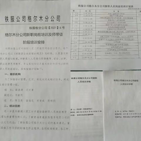 铁服格尔木分公司开启新职人员培训第一课