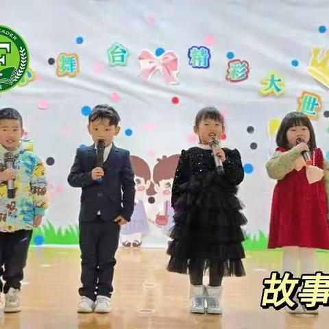 童趣小舞台 精彩大世界——艾乐幼儿园