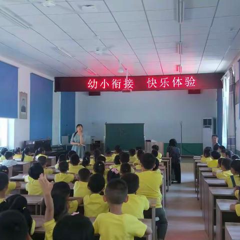 “幼小衔接，快乐体验”古岘幼儿园走进古岘小学