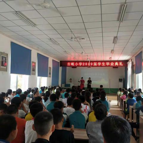 “感恩母校，放飞梦想”——古岘小学2019届毕业典礼