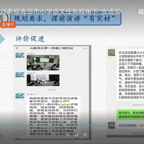 线上学习促提升 云端教研共成长