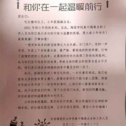 隔离点小年的温暖