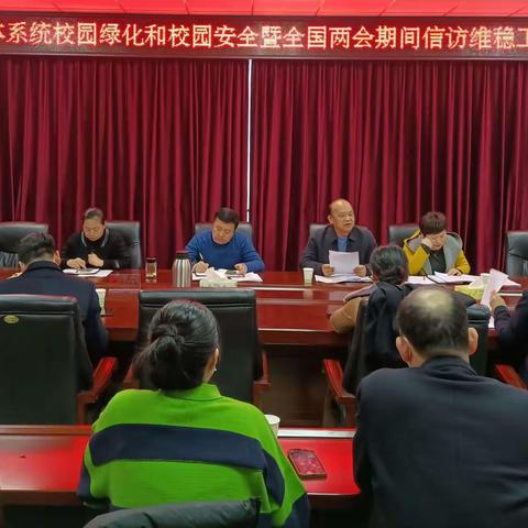 建安区教体局召开教体系统校园绿化暨校园安全工作会