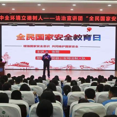 国家安全  你我共同守护——平阴县实验高中开展“全民国家安全教育”宣讲活动