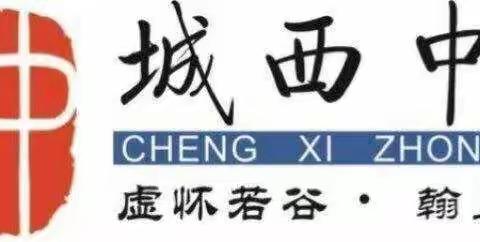 新学年 新征程——海口市城西中学2021-2022学年第一学期     开学典礼暨禁毒教育第一课