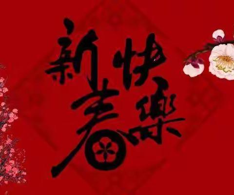 大三班——“纸”过新年