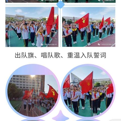 从小学先锋，长大做先锋——龙嘉小学少先队庆祝“十·一三”建队日71周年活动