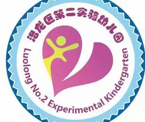 假期新冠疫情常态化管控——洛龙区第二实验幼儿园