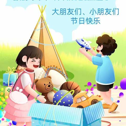 “欢乐六一，精彩有你”—作登瑶族乡中心幼儿园小一班开展六一儿童节系列活动