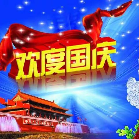 “欢度国庆节，喜迎二十大”—作登瑶族乡中心幼儿园中一班国庆节系列活动