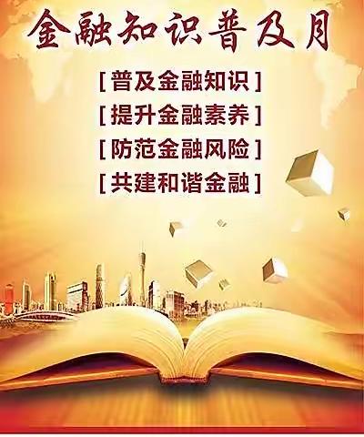 农行随州分行开发区支行开展“2022年金融知识普及月 金融知识进万家 争做理性投资者 争做金融好网民”活动