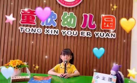 南安市省新童欣幼儿园“童声乐园”广播站——第二期