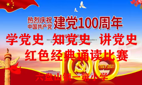 诵读红色经典       培育时代新人