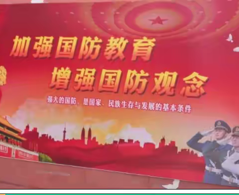 奋进新时代   共筑国防梦