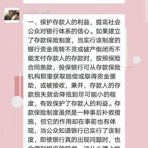 麟游县支行成功举办第五期线上微沙龙