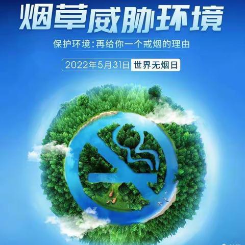 康大营学校无烟日致家长的一封信