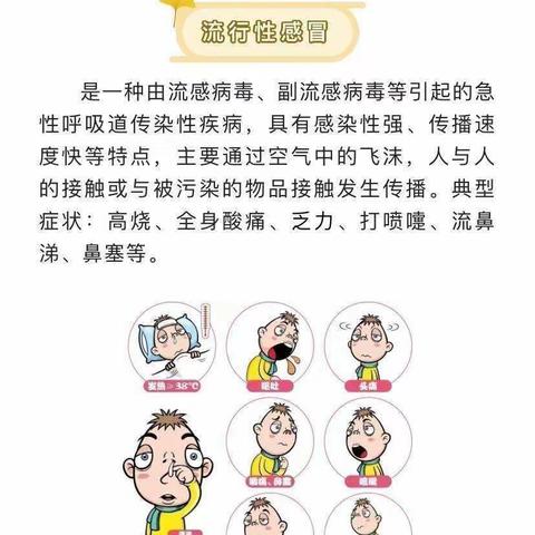 康大营学校秋冬季传染病宣传知识