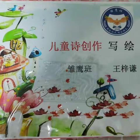 赛赛一年级诗写绘