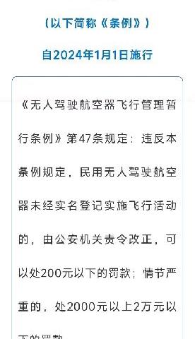 驾驶无人航空器，应该知道的，国家的法令规定和安全注意事项，以及一些常识！