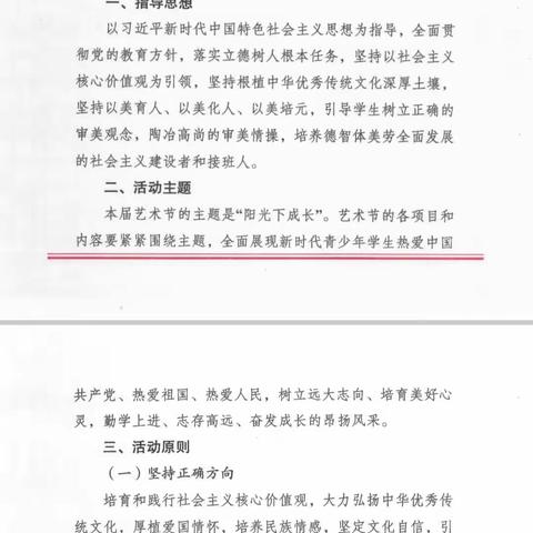 铸牢命运共同体，争当新时代好少年——曲阜市第二实验小学艺术节书画专场