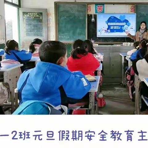 庆元旦  迎新年——南嘴镇羊婆小学元旦放假通知及假期须知