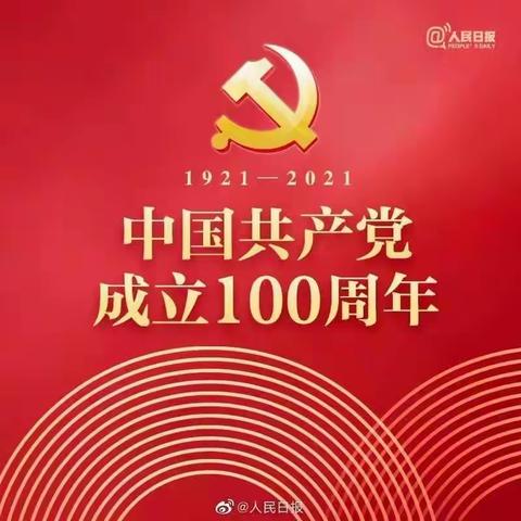 百年赞歌献给党——台公塘小学为庆祝建党100周年举行隆重的升旗仪式