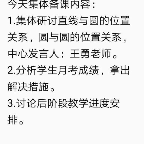 “维维”道来，勇者为王-记高二数学组教研活动第一波