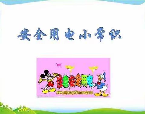 阿波罗幼儿园中班安全小常识