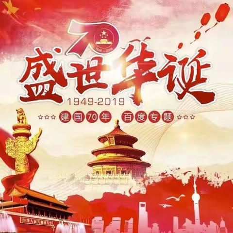 阿波罗幼儿园中班“十月一日庆国庆”主题活动