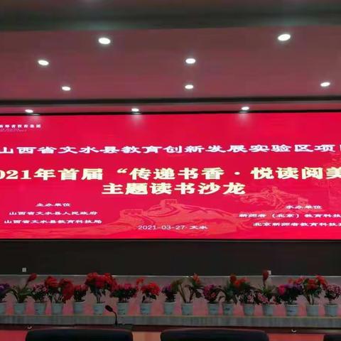 文水教育创新发展实验区项目《2021年首届“传道书香•悦读阅美”主题读书沙龙》活动简报（数学二组）