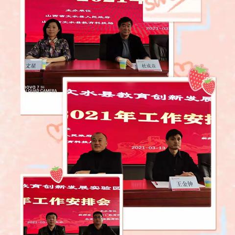 文水县创新发展实验区项目东南街第一小学校长管理干部组活动简报