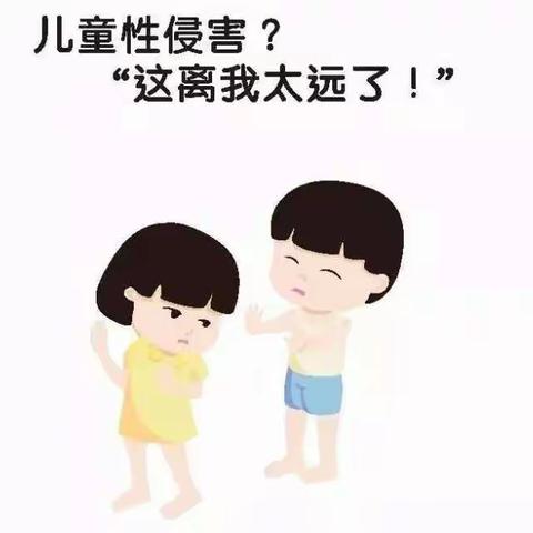 “女童保护”安全知识看这里！