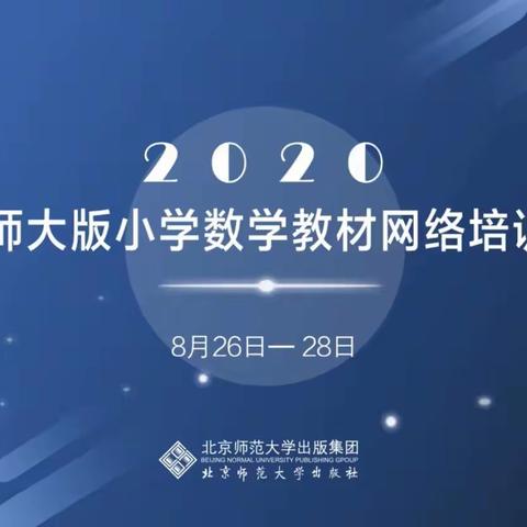 领会教材，砥砺前行——教材网络培训心得体会