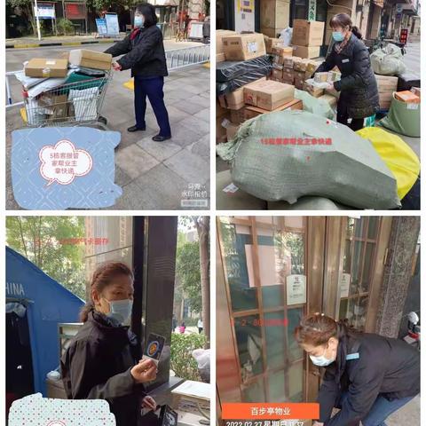 每一个了不起的物业女神