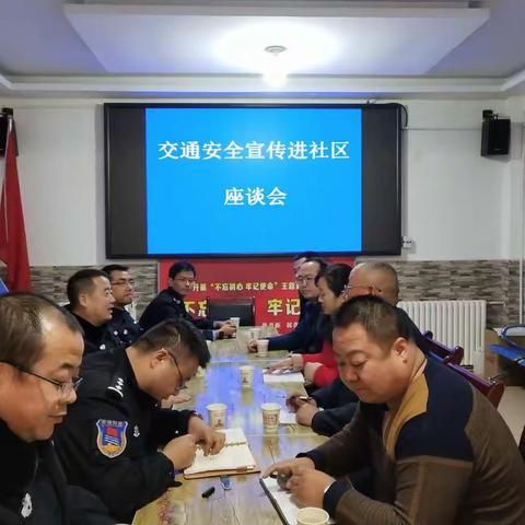 交警一大队到新兴社区召开“交通安全宣传进社区”座谈会