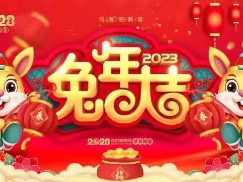 【放假·通知】2022-2023年平海第二中心幼儿园寒假放假通知及温馨提示