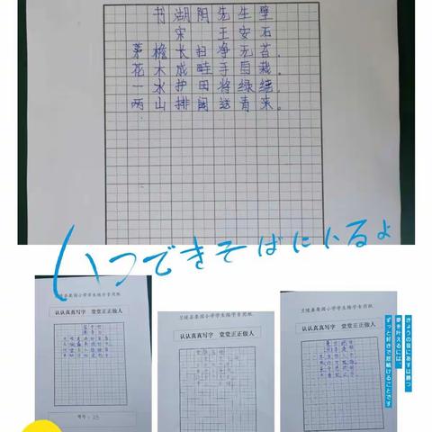 端端正正写字 堂堂正正做人——栗园小学开展书法比赛作品展系列活动